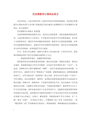 历史课教学心得体会范文 