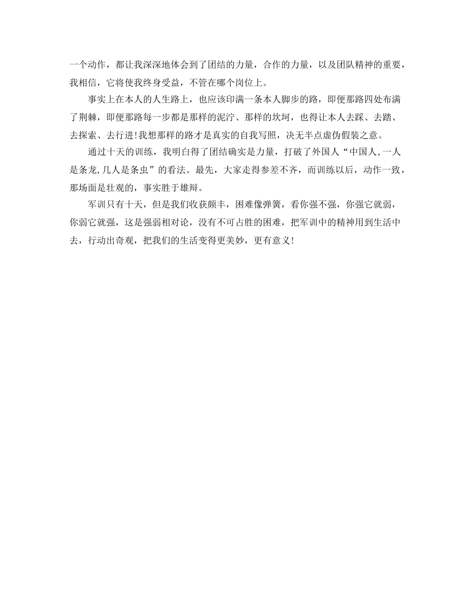 军训参考心得体会：心动改变生活 _第2页