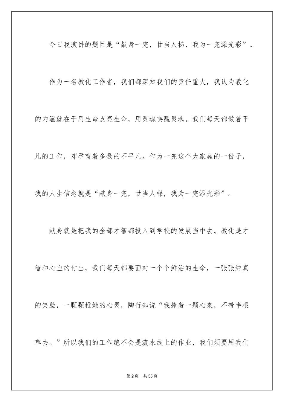 2024“我为学校添光彩”演讲稿_第2页