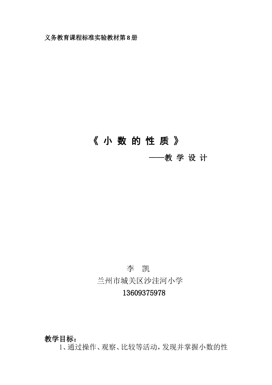 小数的性质 (3)_第1页