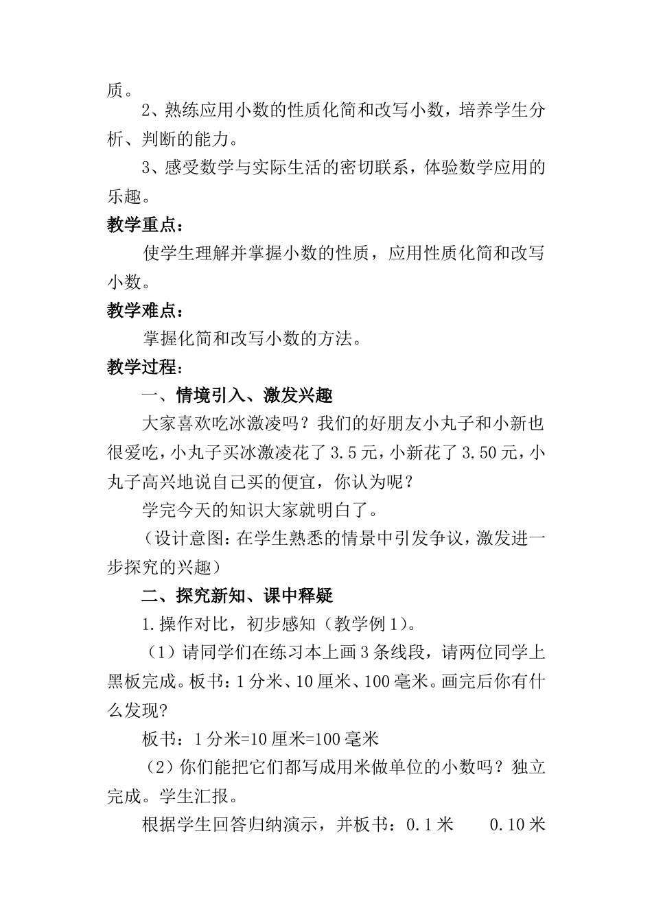 小数的性质 (3)_第2页