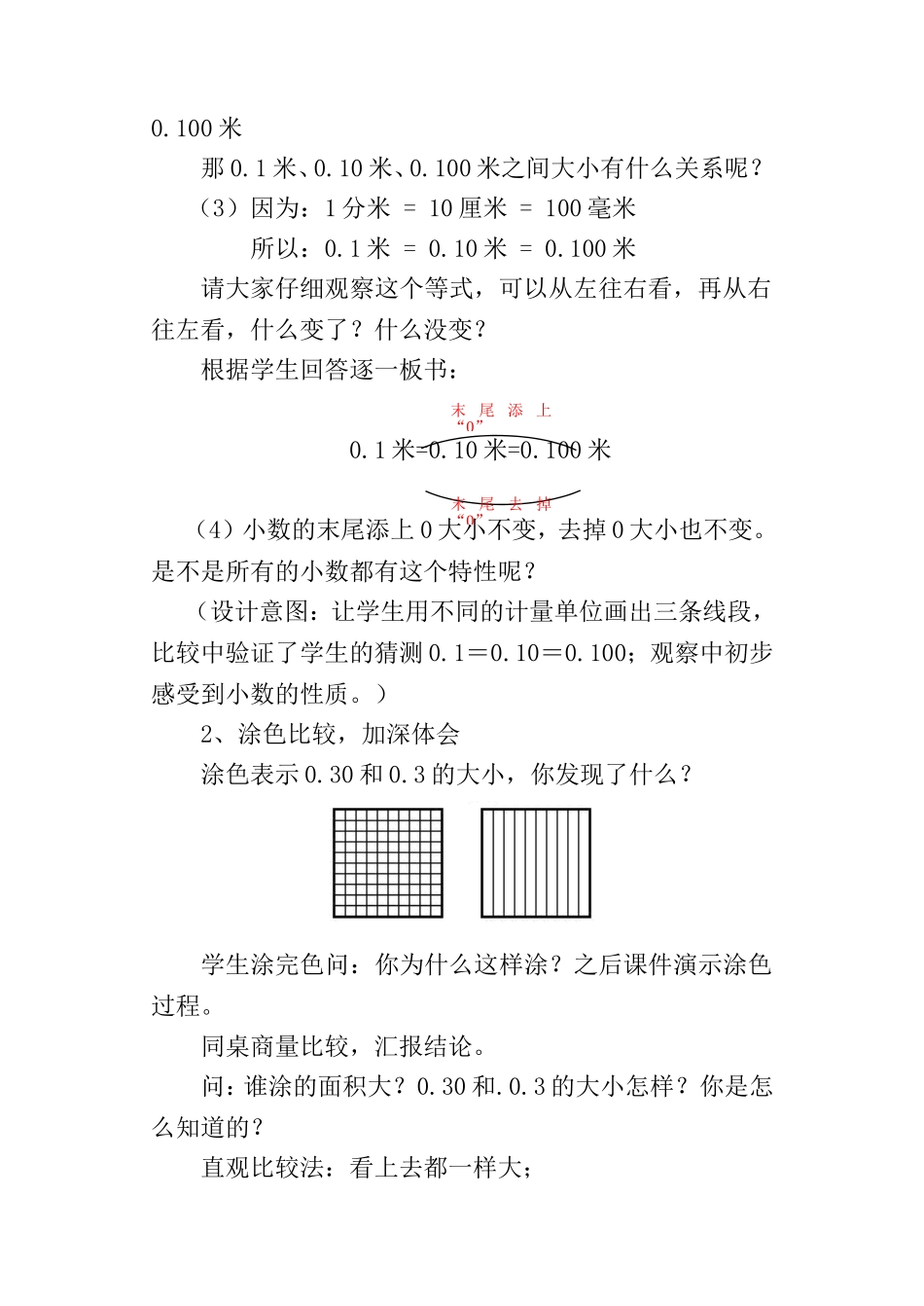 小数的性质 (3)_第3页