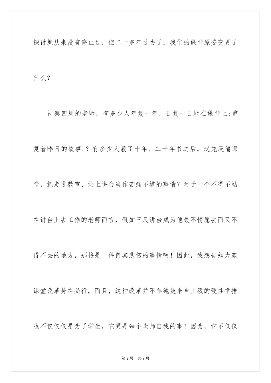 2024 经营课堂，幸福自己——致全体教师的一封信_第2页