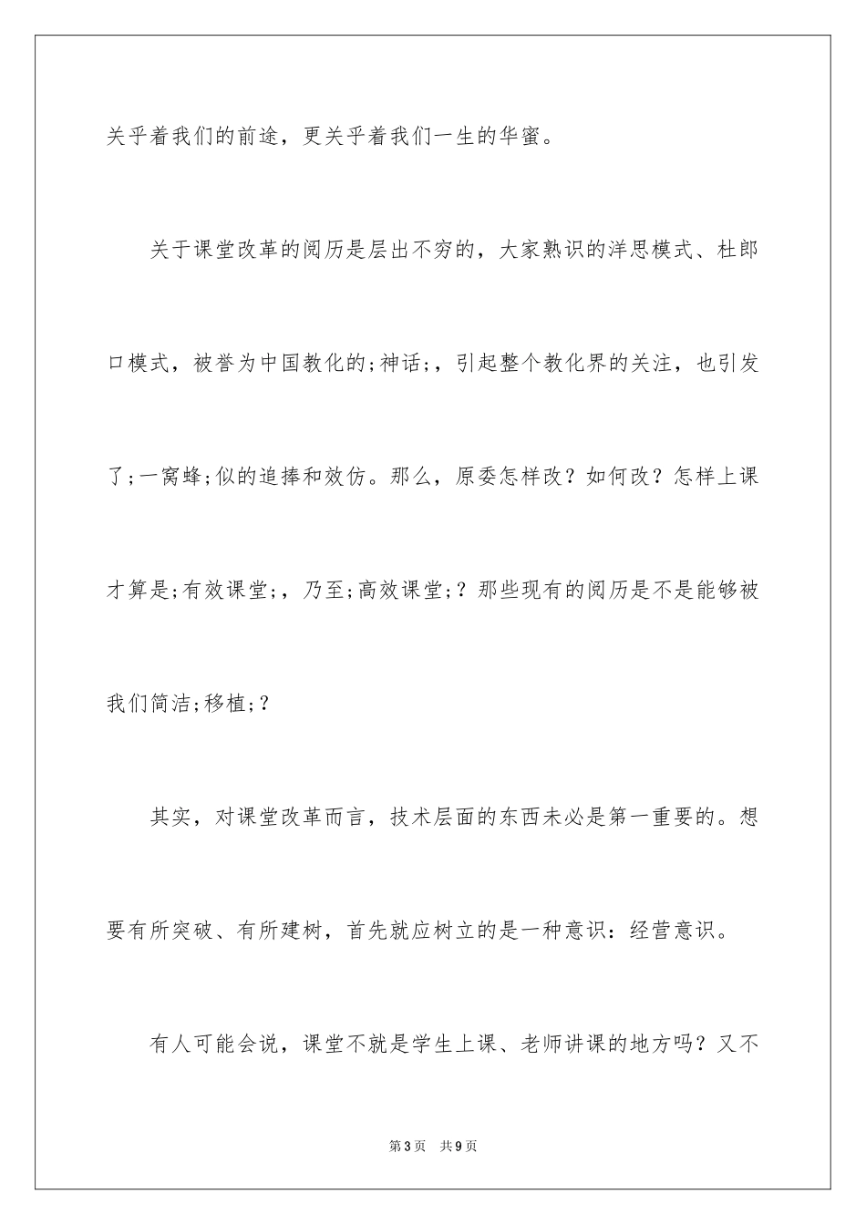 2024 经营课堂，幸福自己——致全体教师的一封信_第3页