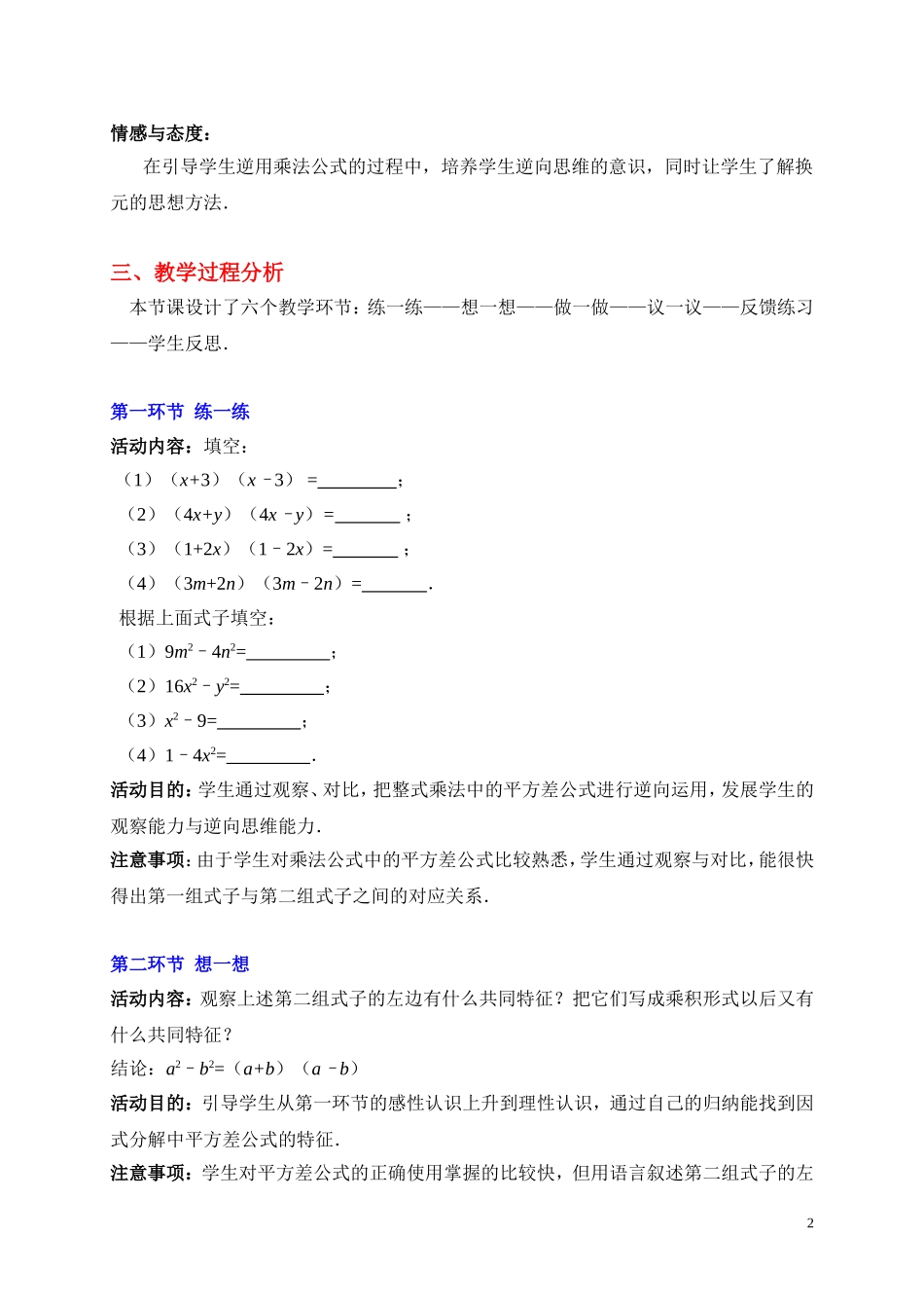 初中二年级数学下册第二章分解因式23运用公式法第一课时课件_第2页