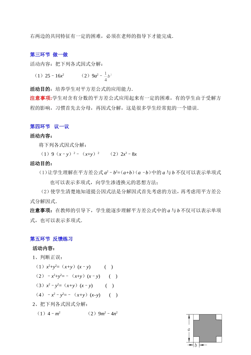 初中二年级数学下册第二章分解因式23运用公式法第一课时课件_第3页