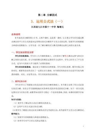 初中二年级数学下册第二章分解因式23运用公式法第一课时课件