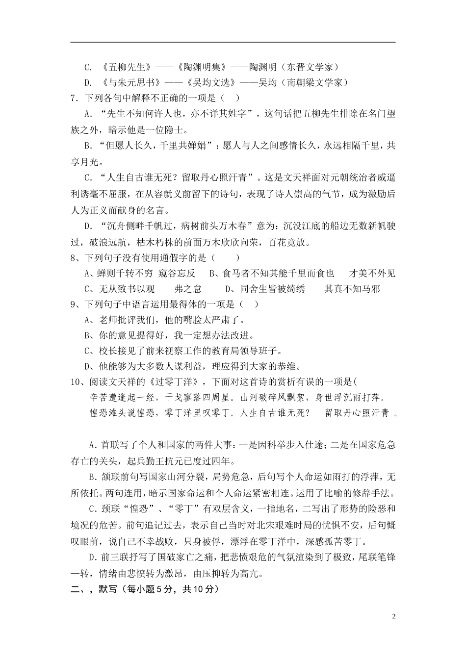 初二下册第一次月考2_第2页