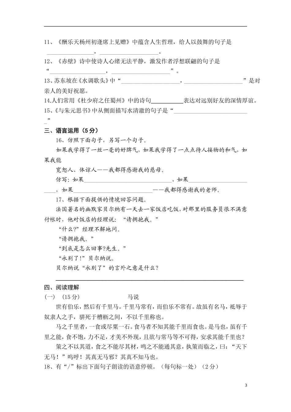 初二下册第一次月考2_第3页