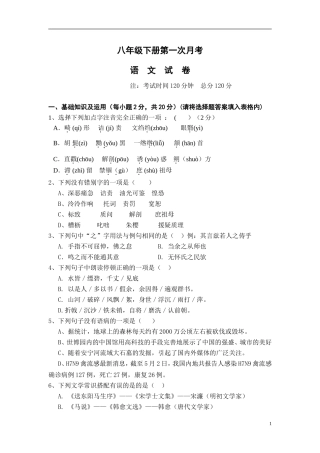 初二下册第一次月考2