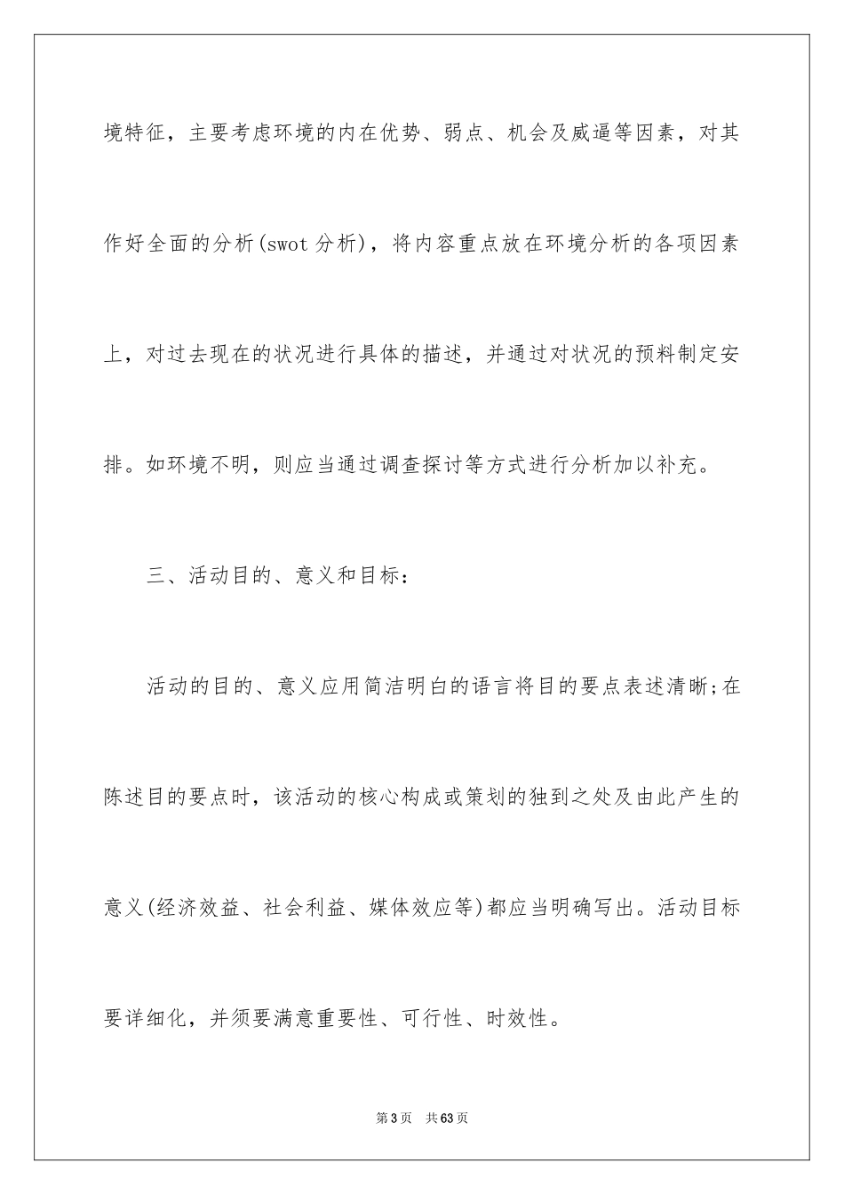 2024大学社团活动策划书_1_第3页