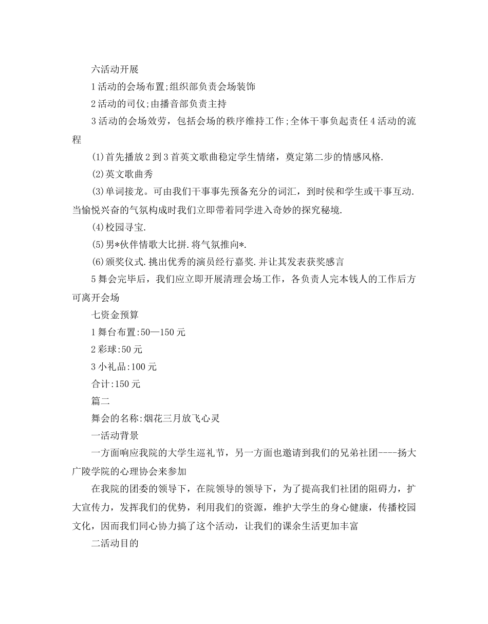 大学社团活动策划的方案 _第2页