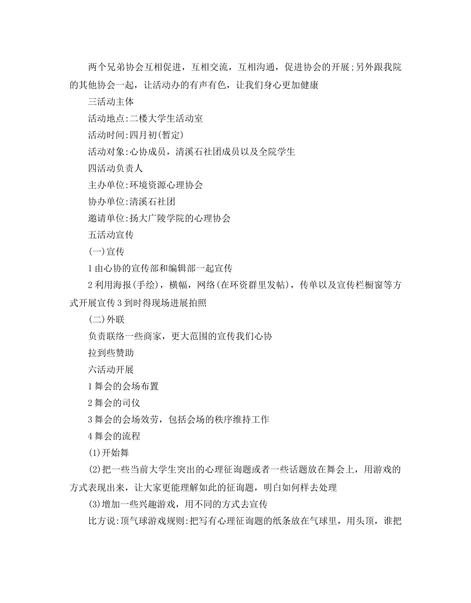 大学社团活动策划的方案 _第3页