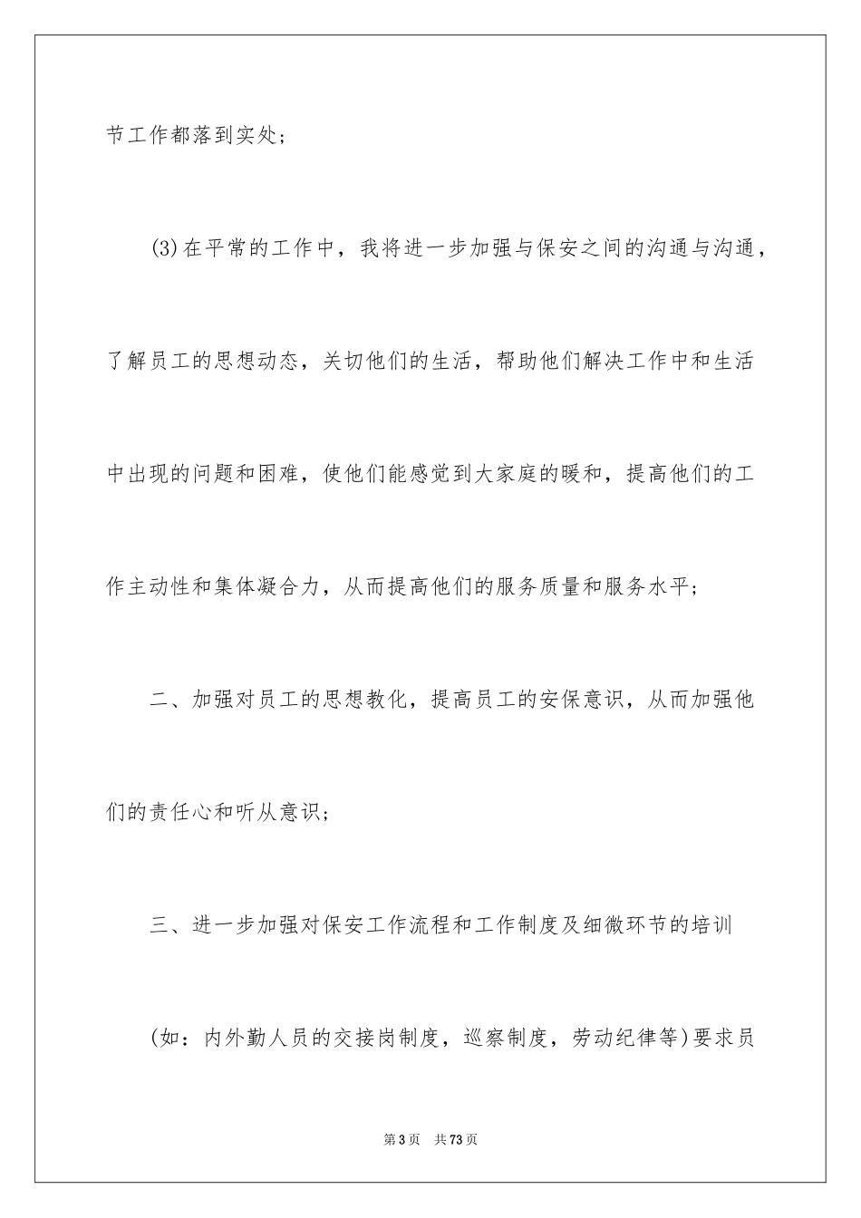 2024保安部工作计划_19_第3页