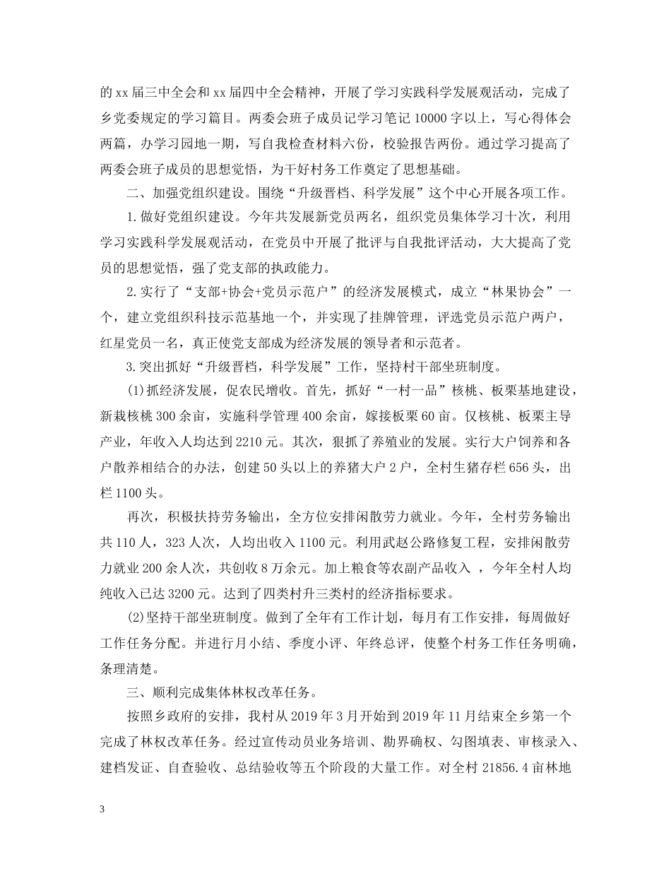 村主任个人年终述职报告范文 _第3页