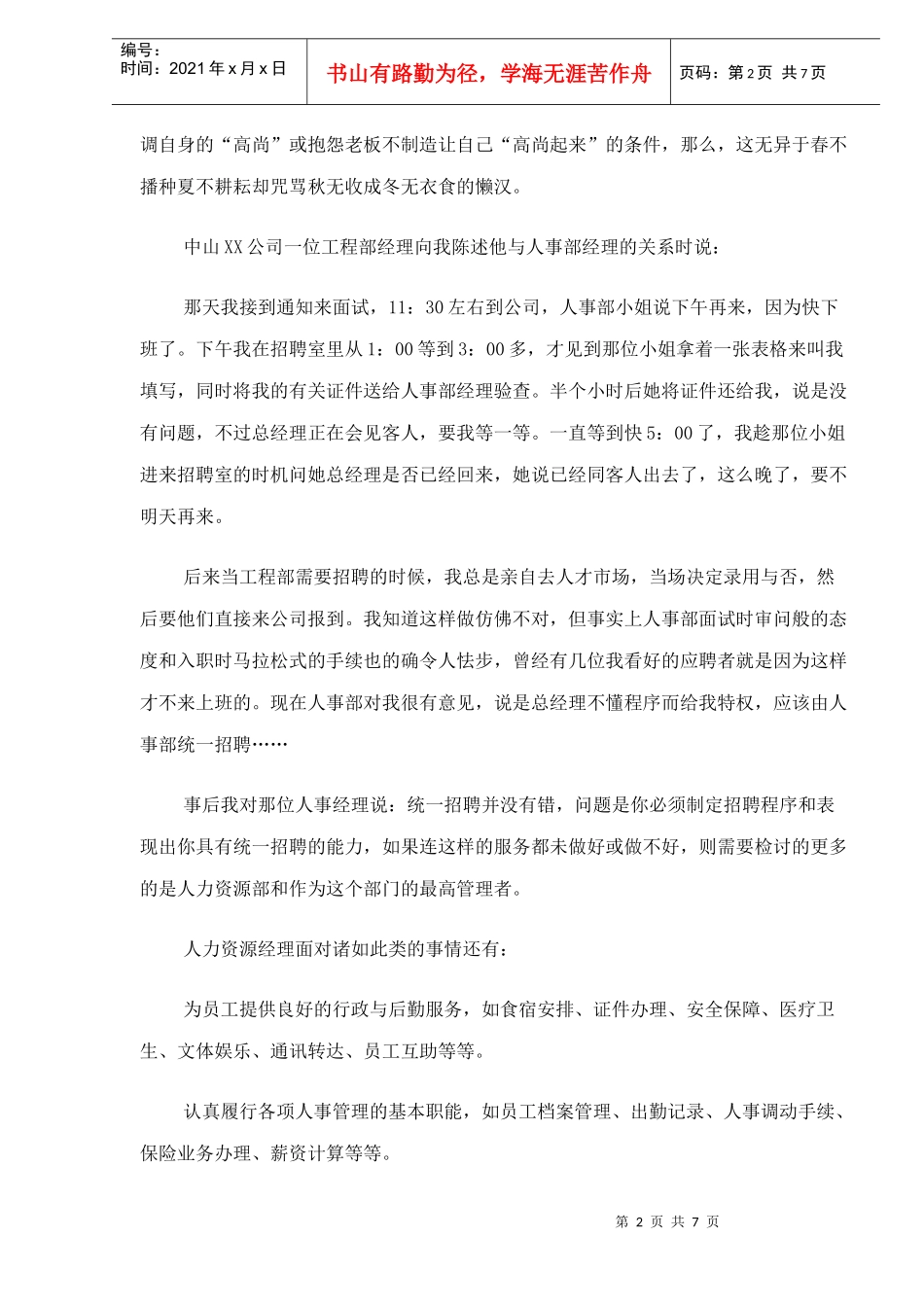 人力资源部门主管发展的四个阶层_第2页