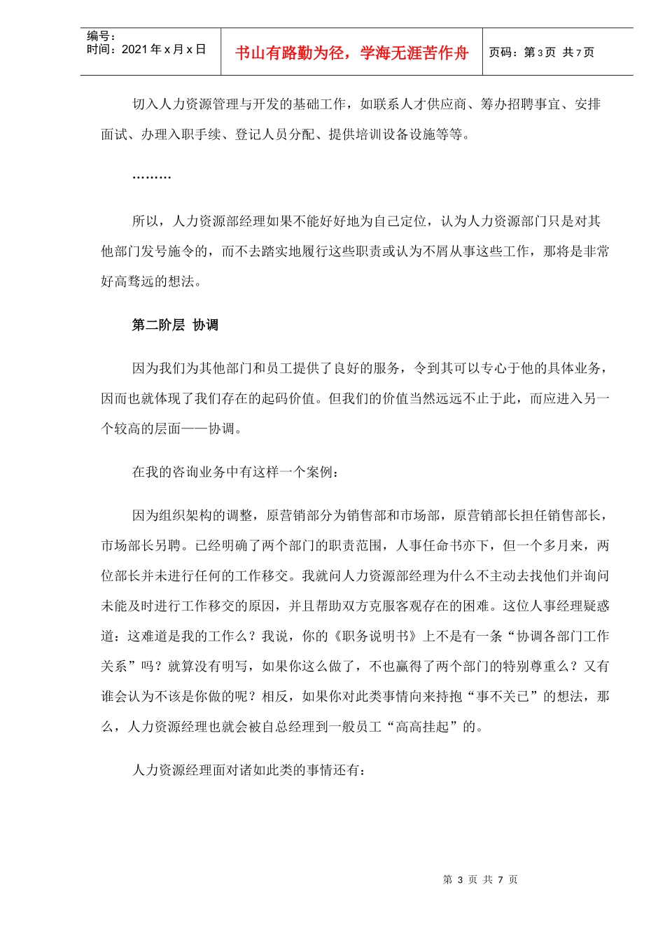 人力资源部门主管发展的四个阶层_第3页