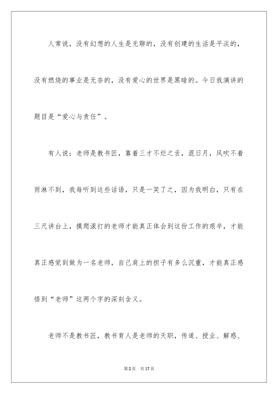 2024奉献的演讲稿_74_第2页