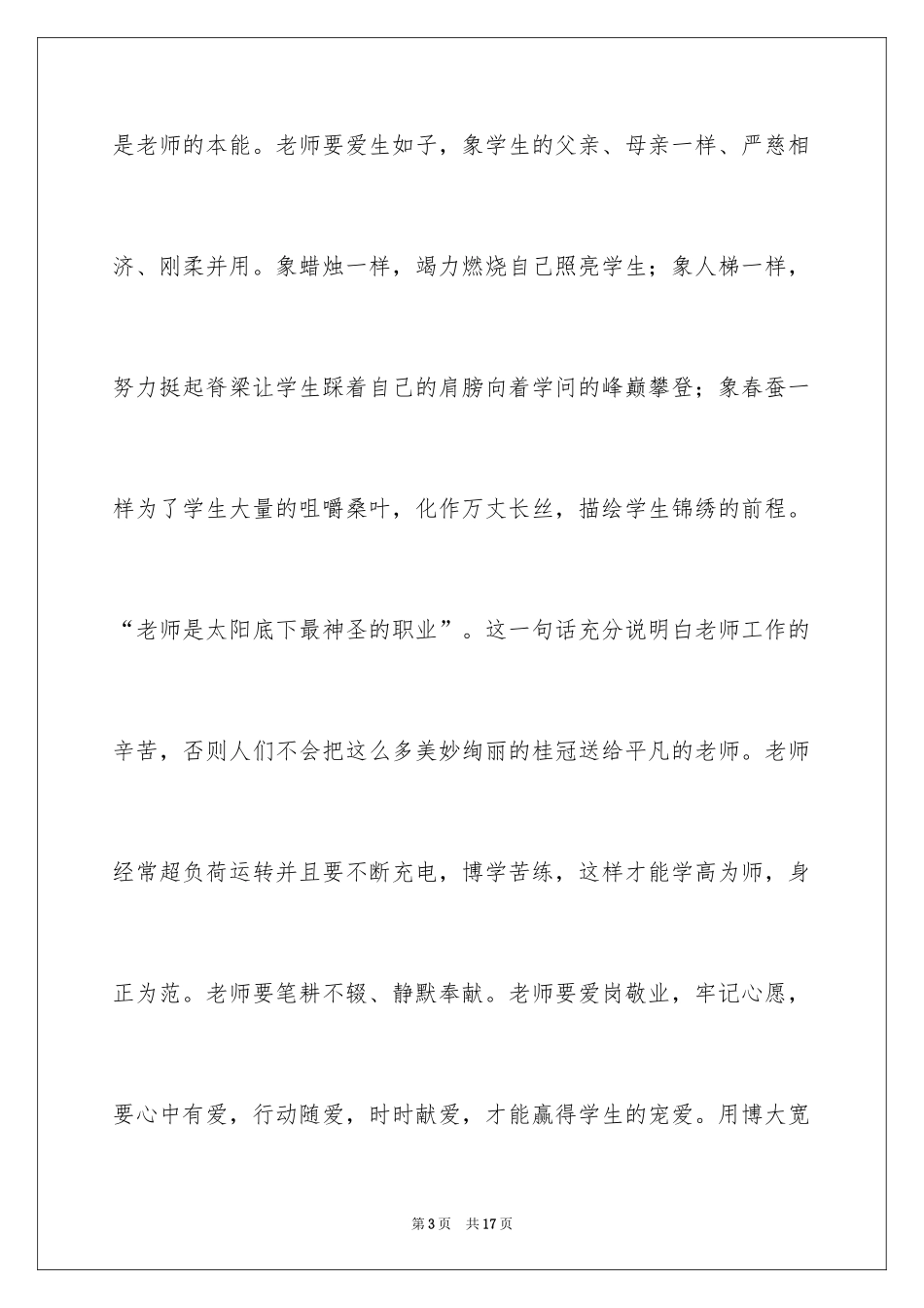 2024奉献的演讲稿_74_第3页