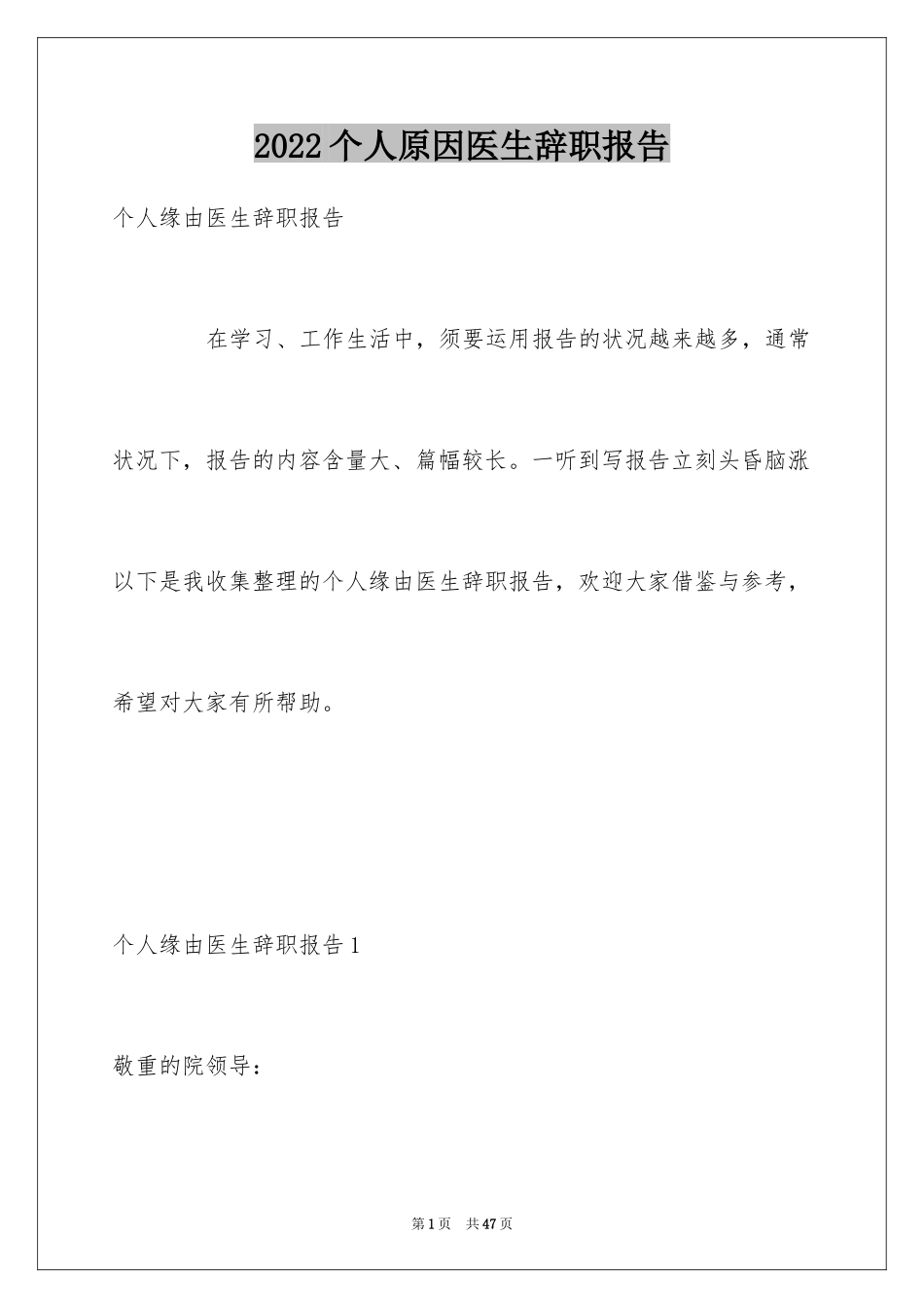 2024个人原因医生辞职报告_第1页