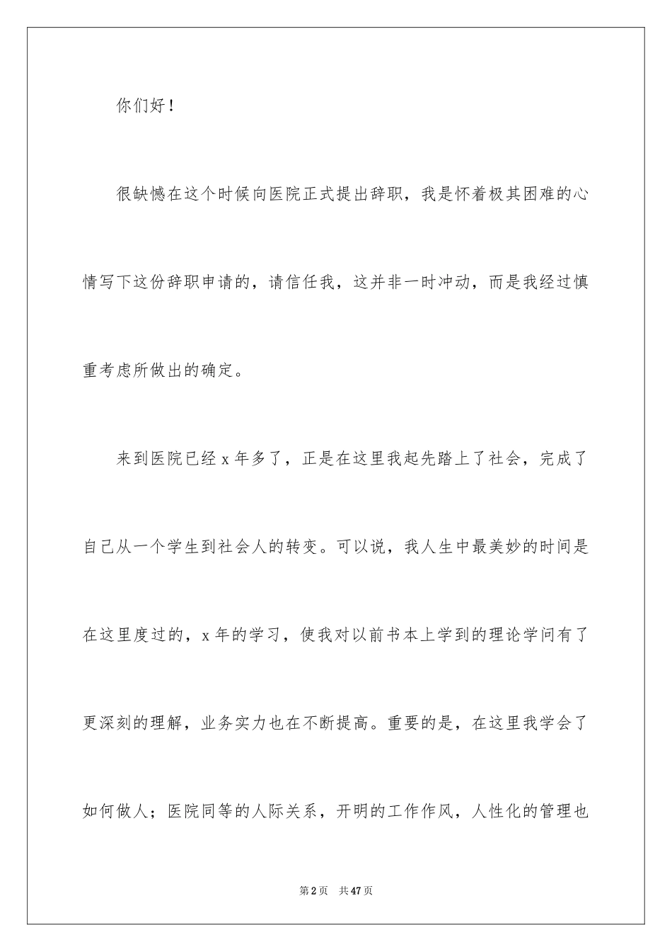 2024个人原因医生辞职报告_第2页