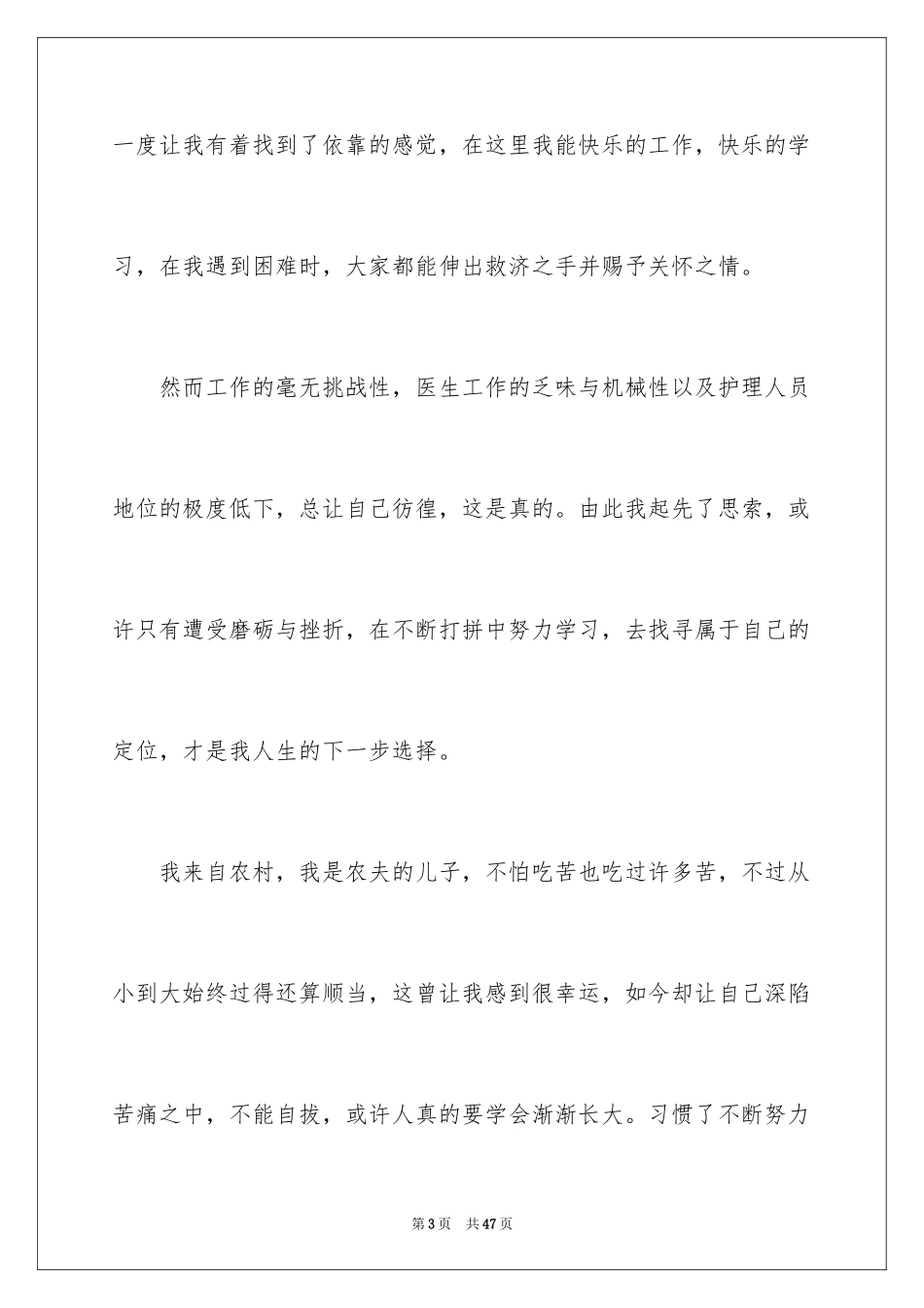 2024个人原因医生辞职报告_第3页
