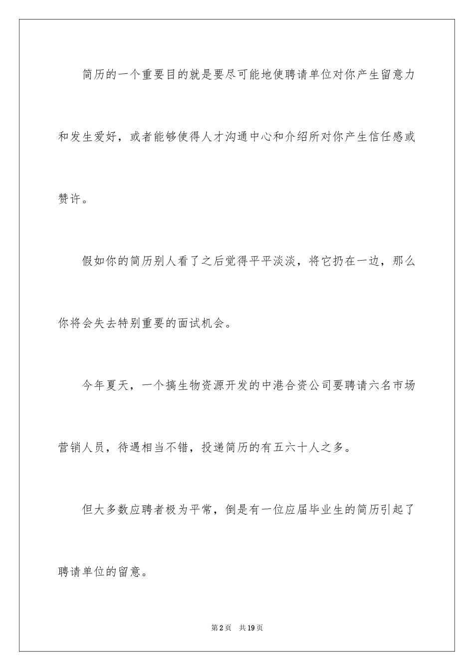 2024十二项动人简历的制作技巧_第2页