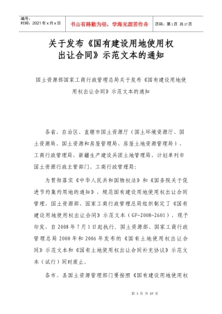 国有建设用地使用权出让合同