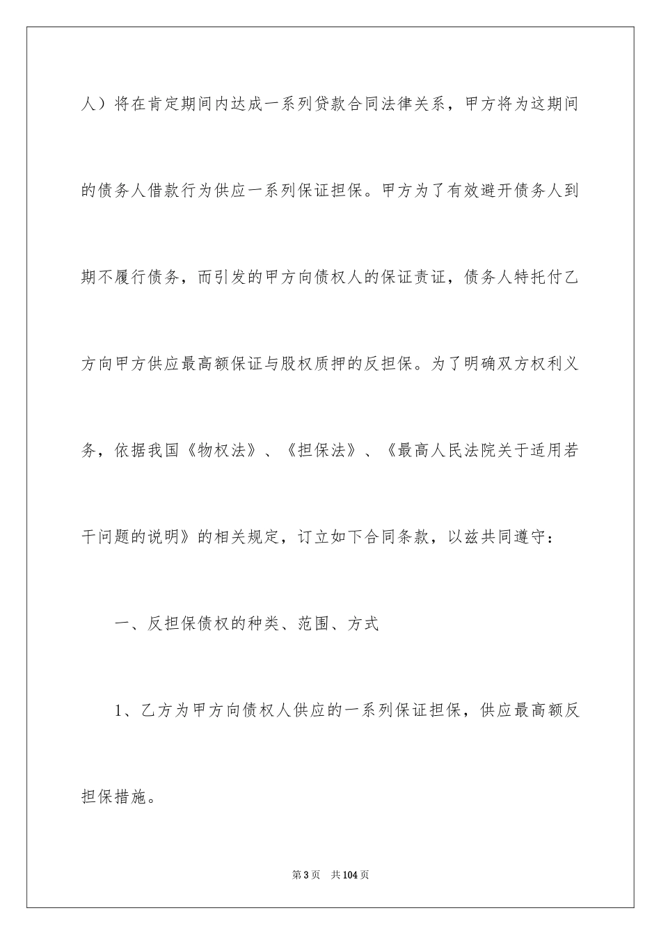 2024反担保合同_第3页