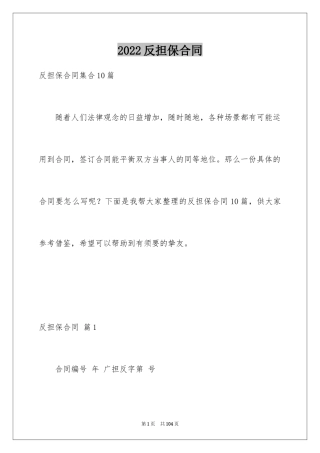2024反担保合同