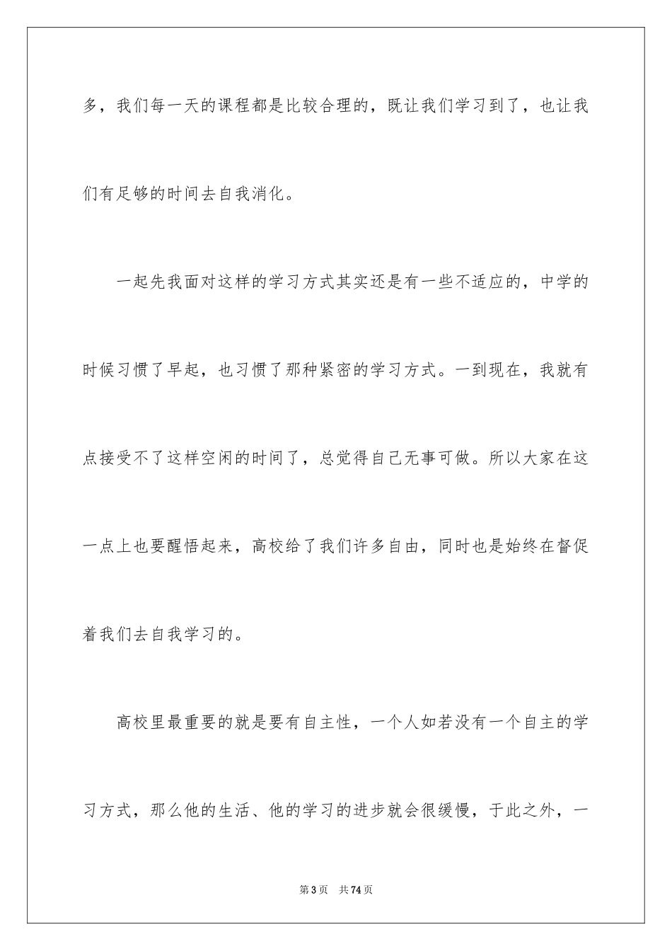 2024大学新生代表发言稿_11_第3页