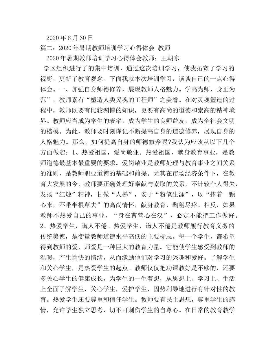 教师暑假培训心得体会 (000001)_第3页