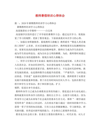 教师暑假培训心得体会 (000001)
