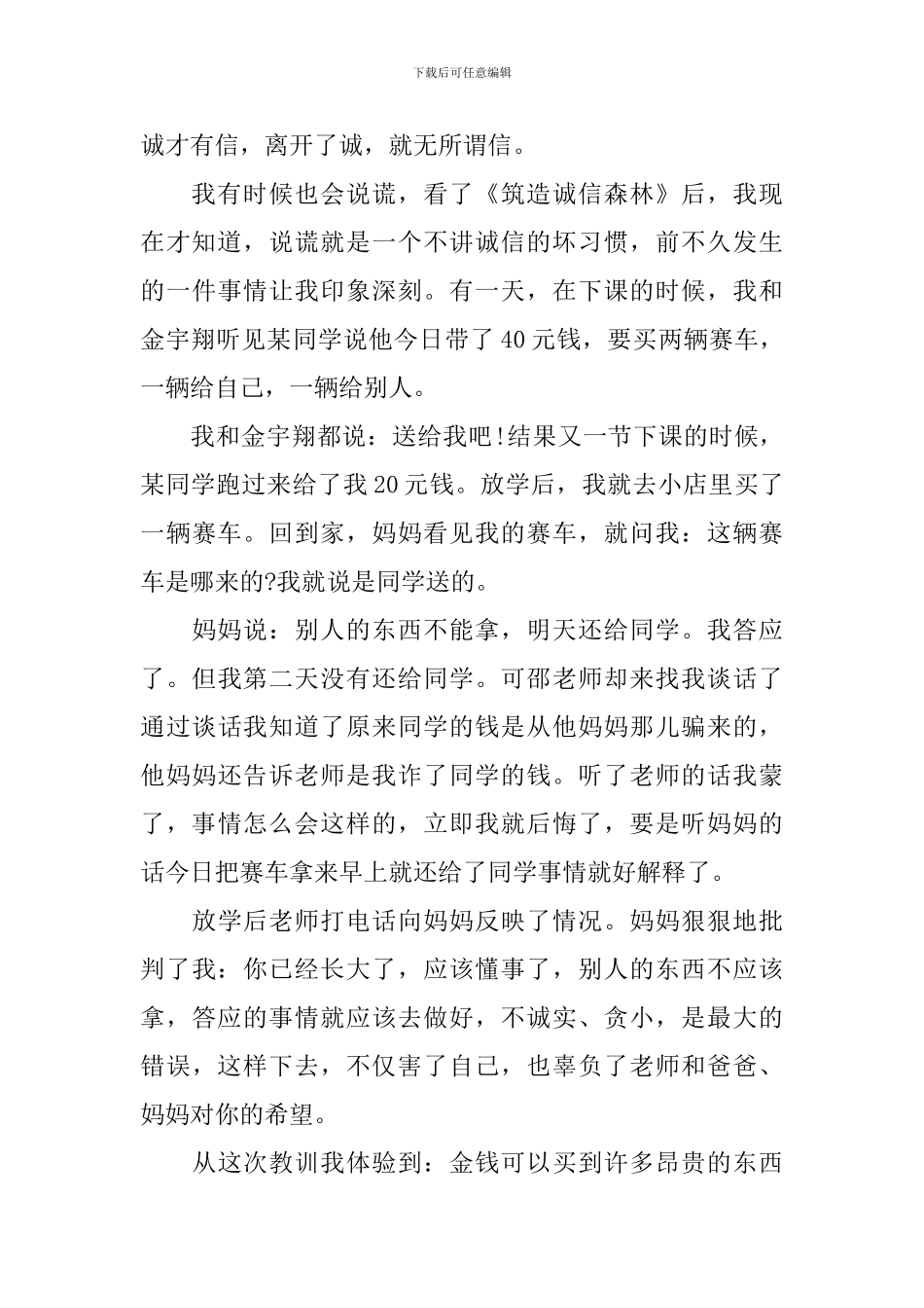 关于小学生诚信的演讲稿3篇_第3页