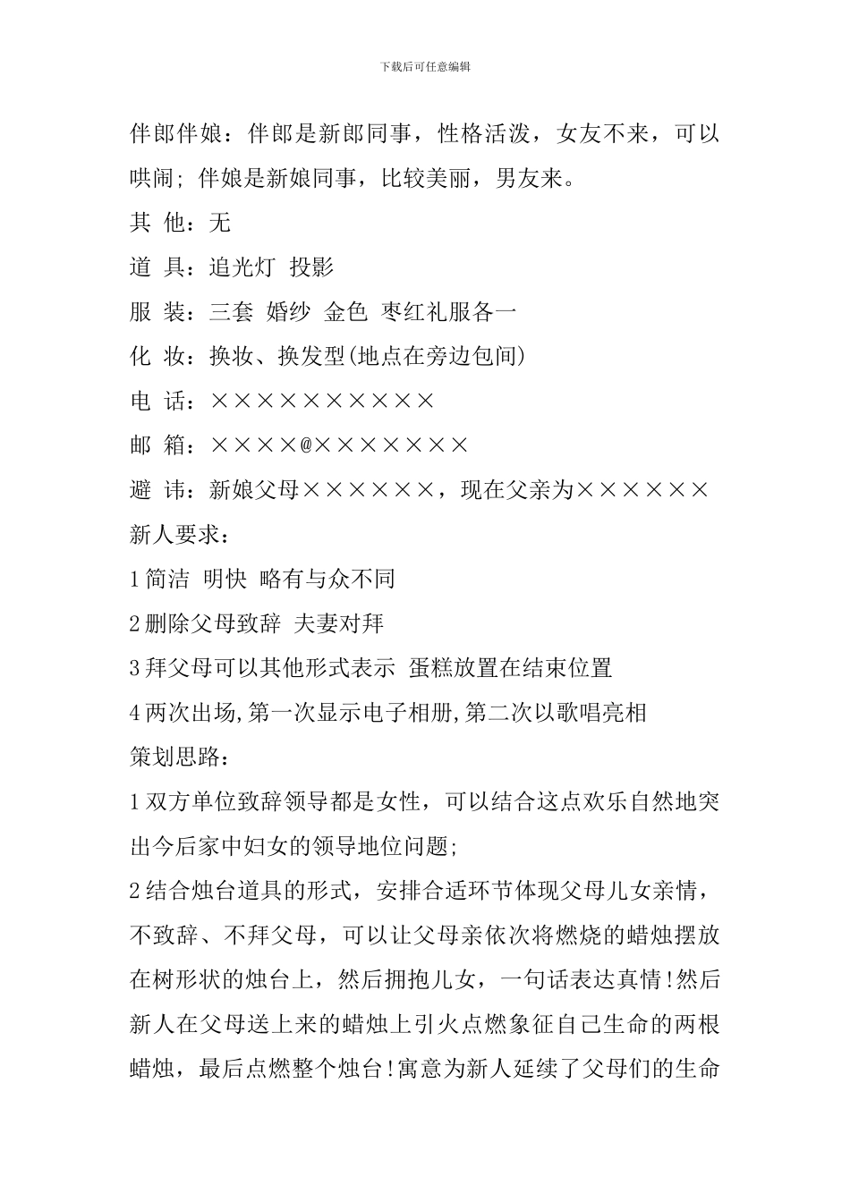 特色主题婚礼活动策划_第2页