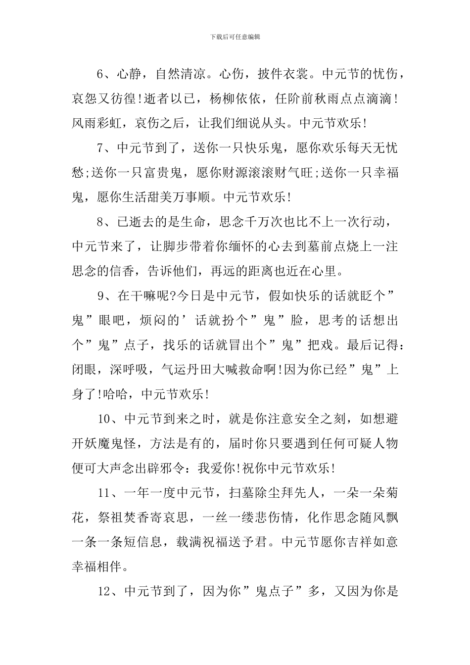 七月十五中元节缅怀祝福语_第2页