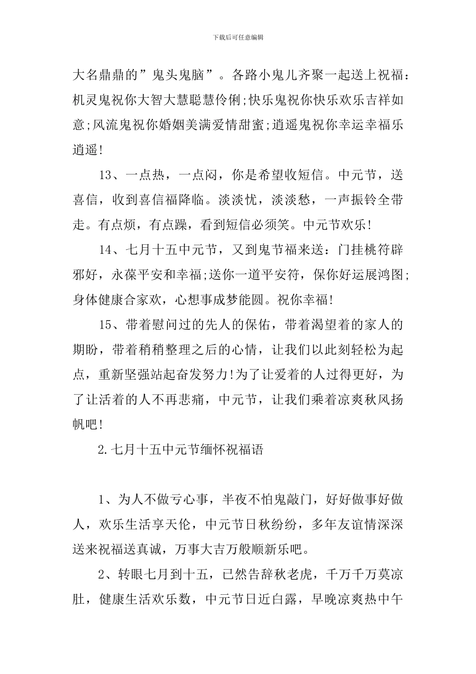 七月十五中元节缅怀祝福语_第3页