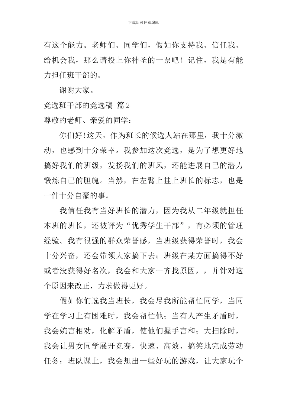 精选竞选班干部的竞选稿3篇_第2页