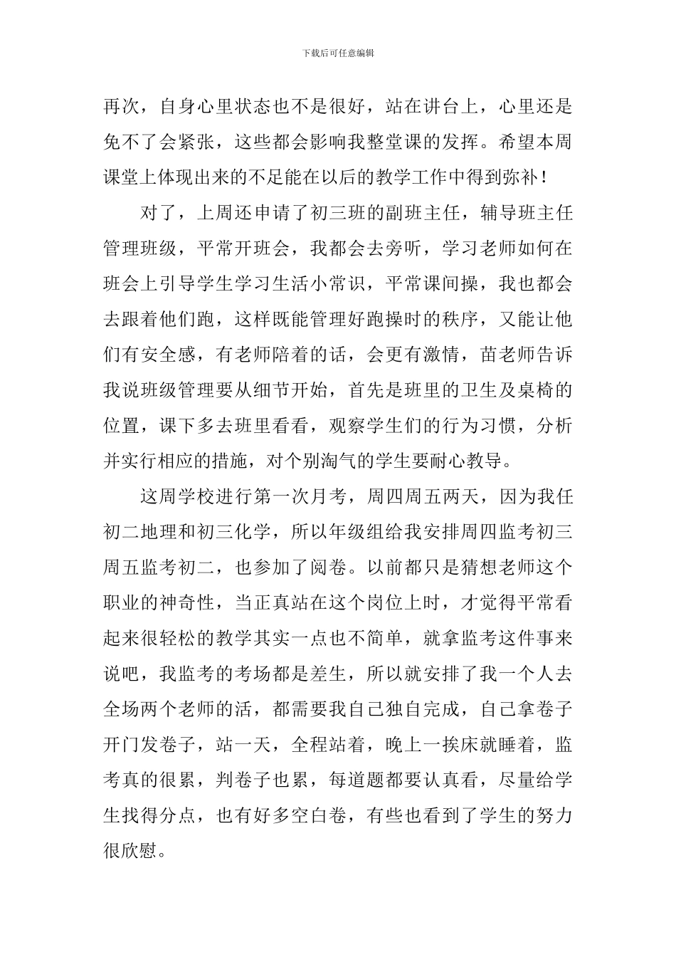 大学生实习心得：成长_第2页