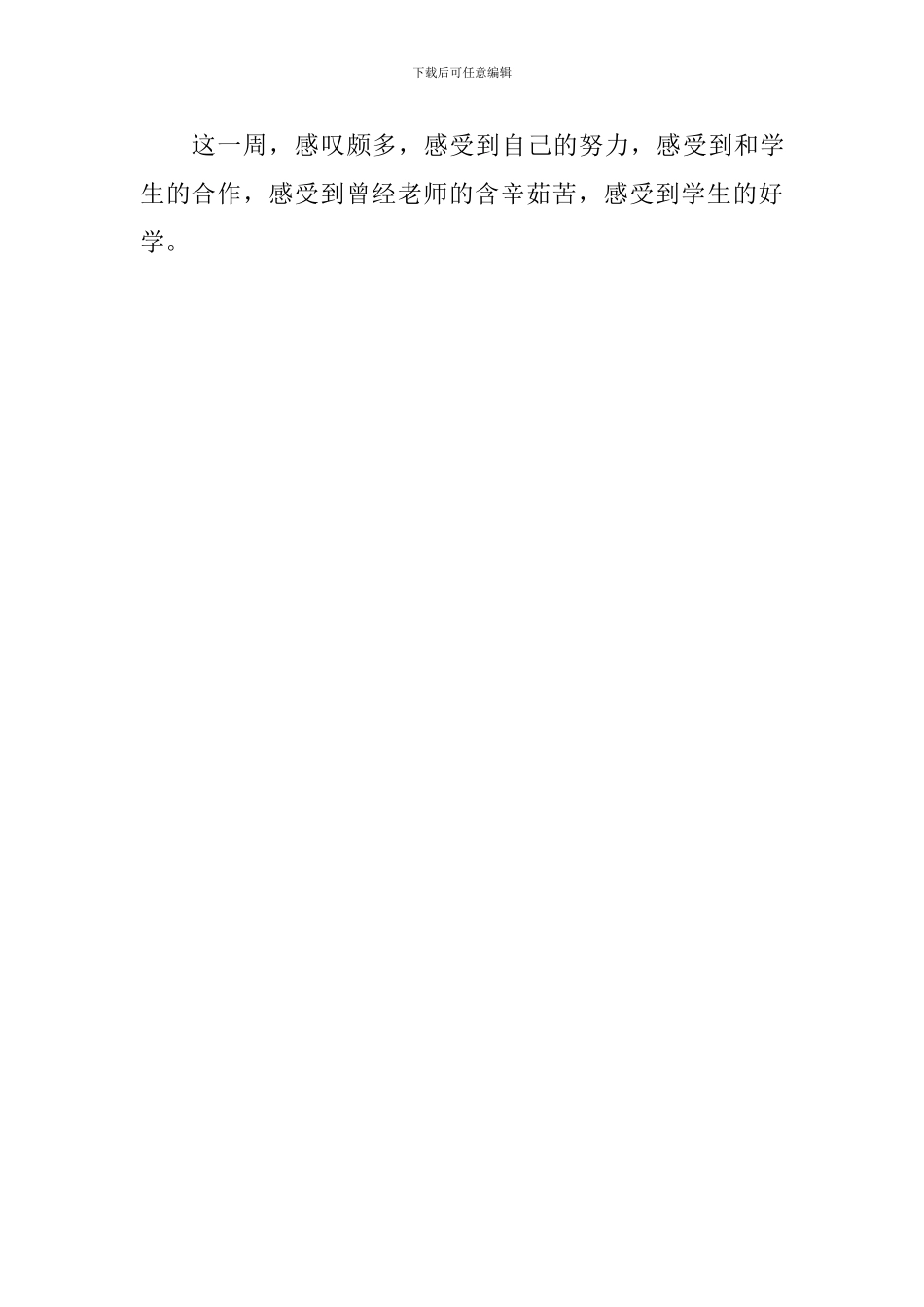 大学生实习心得：成长_第3页