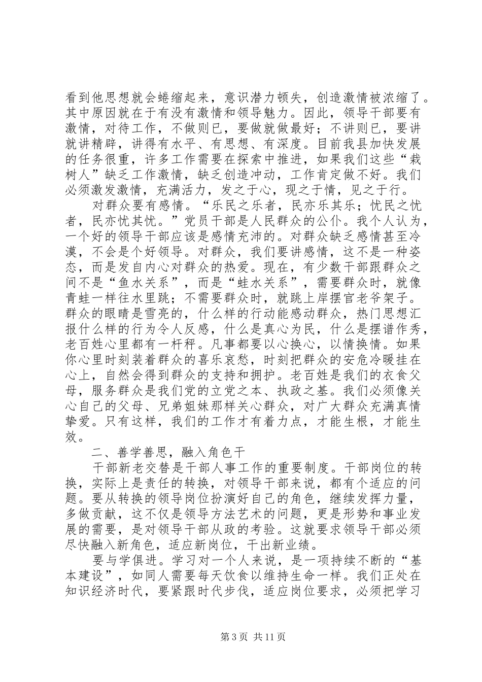 县委书记在全县副县级以上领导干部会议上的讲话发言_第3页