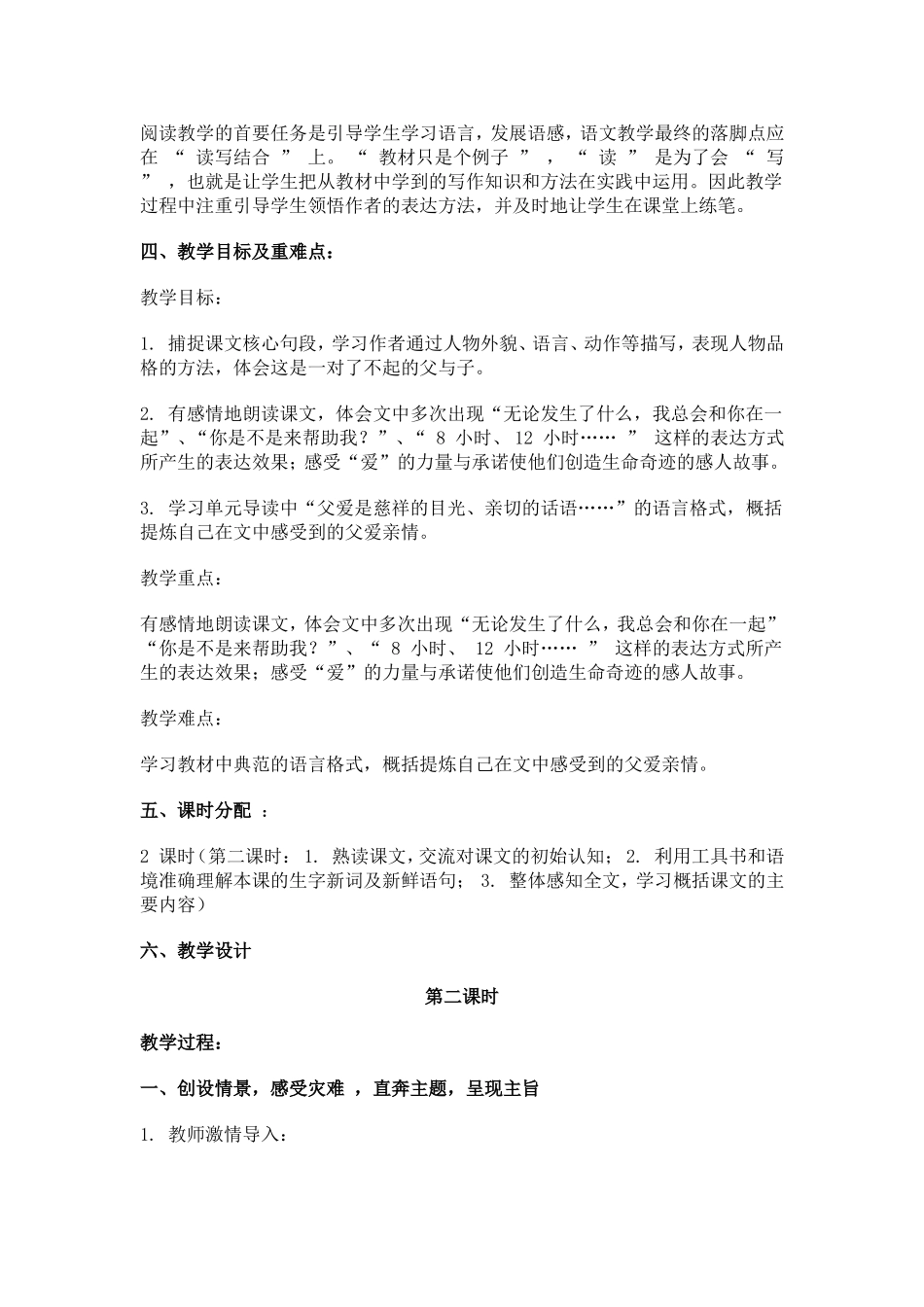 案例展示语文一_第2页