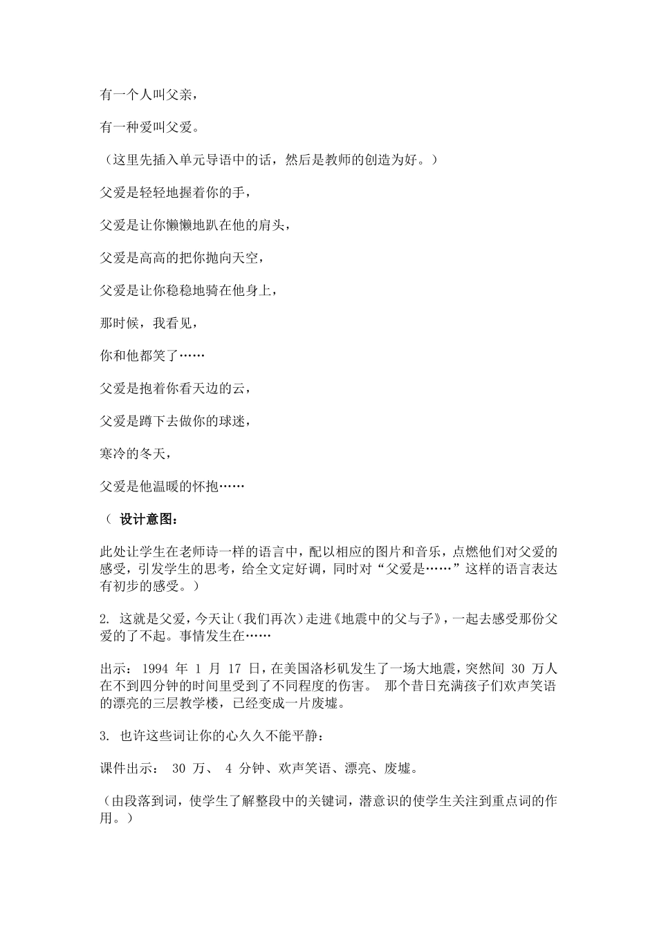 案例展示语文一_第3页