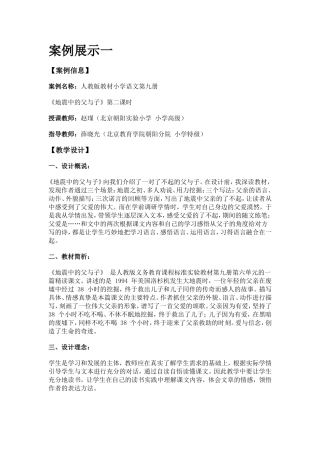案例展示语文一