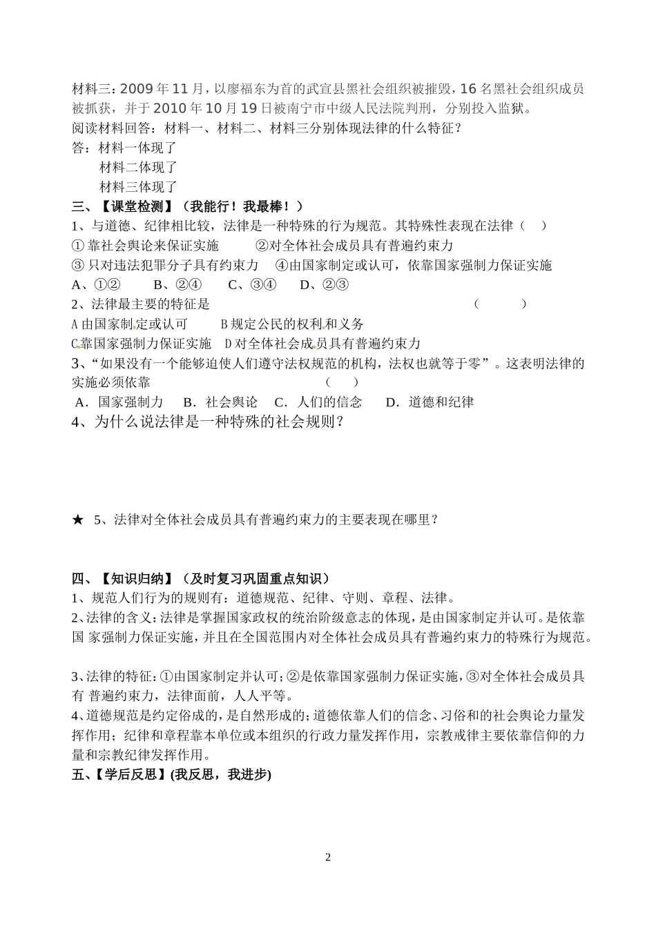 七下思品导学案编号05_第2页