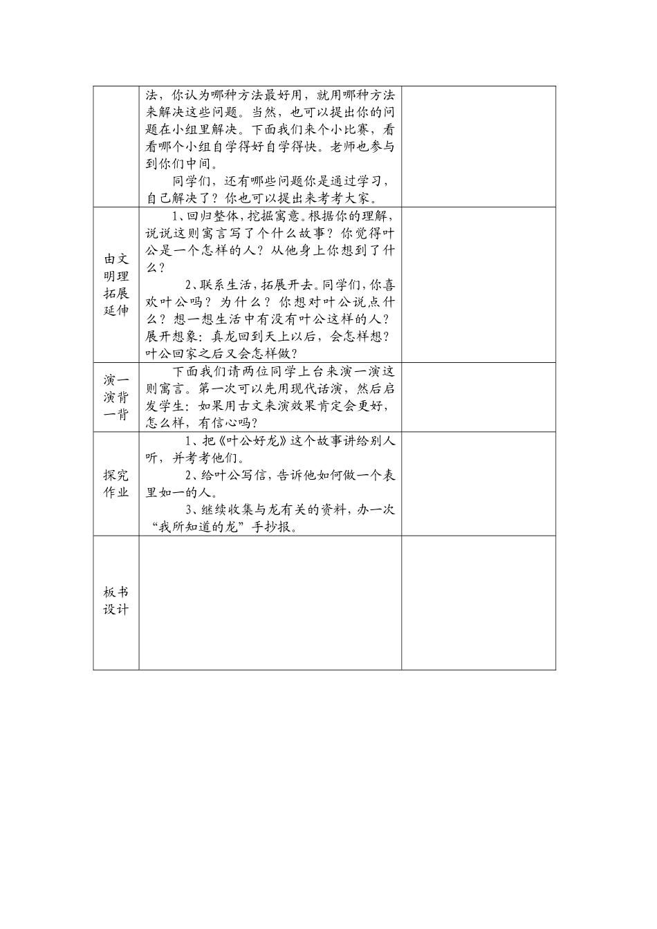 叶公好龙教案_第2页