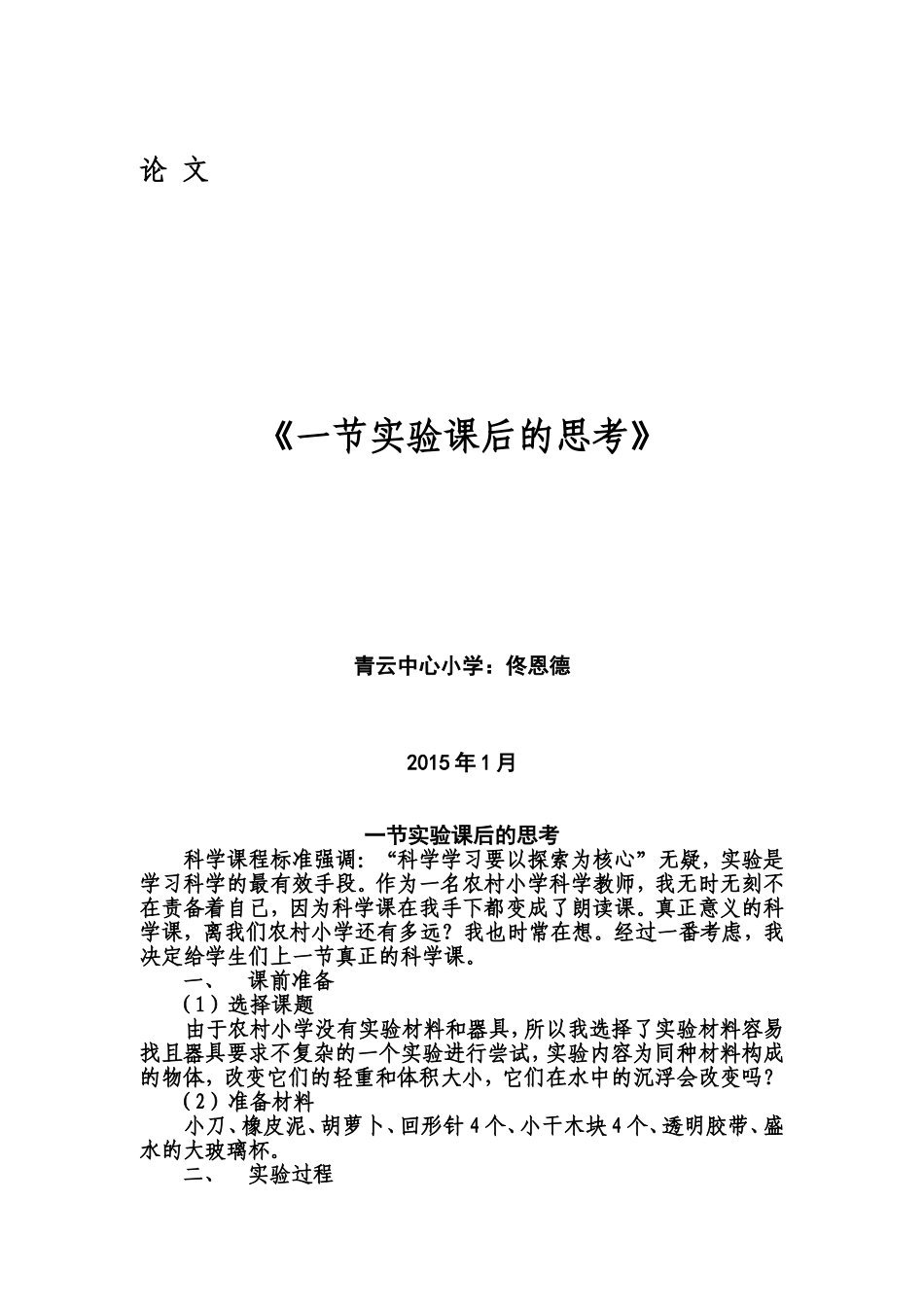 一节实验课后的思考_第1页
