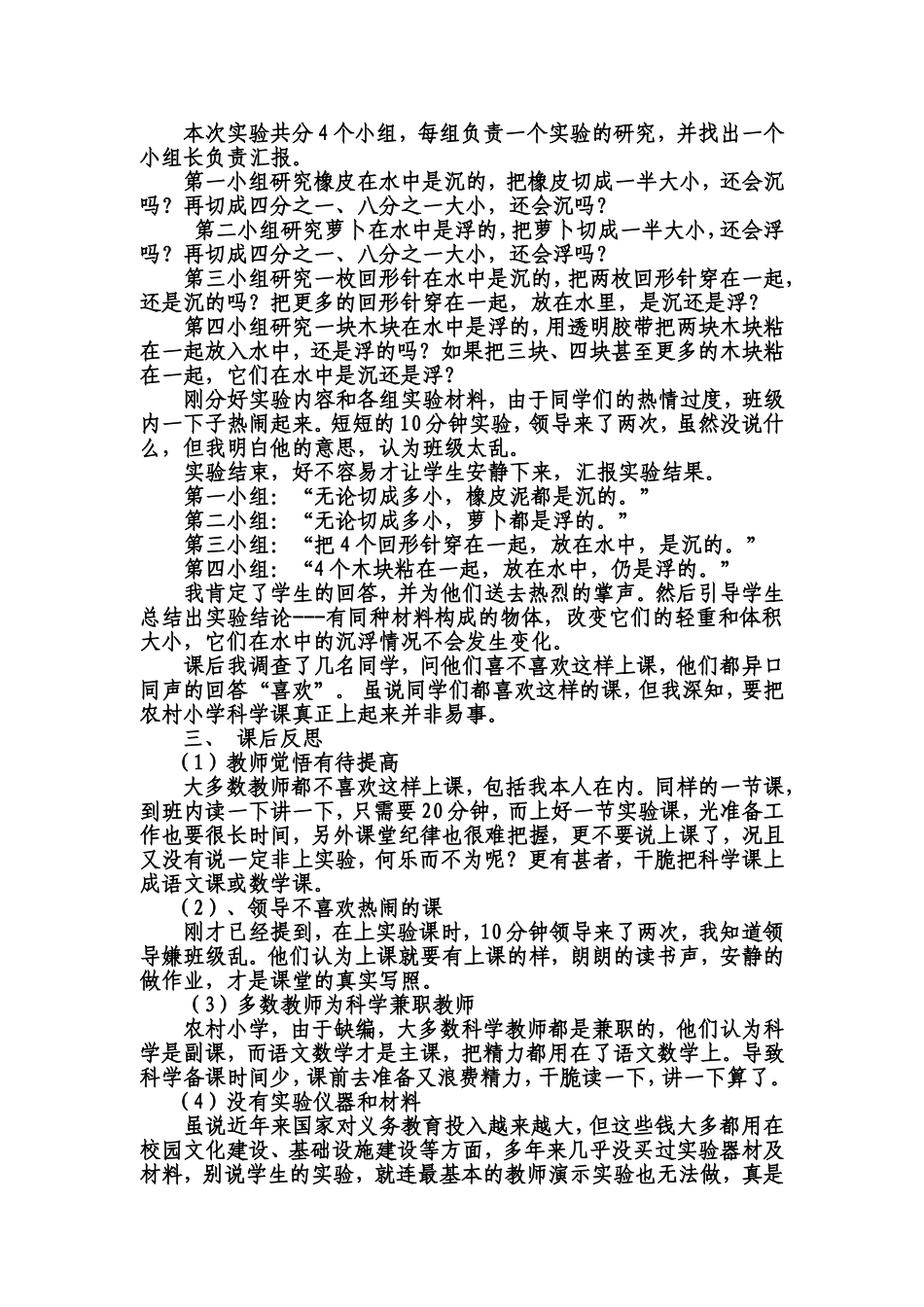 一节实验课后的思考_第2页