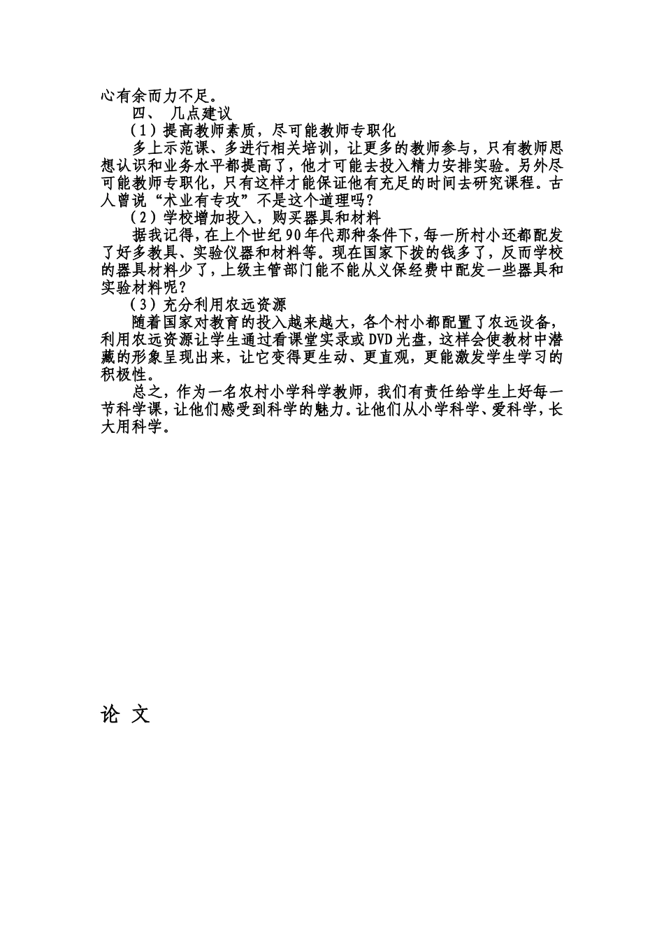 一节实验课后的思考_第3页
