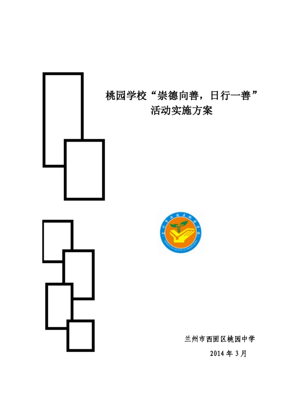金种子方案皮_第1页